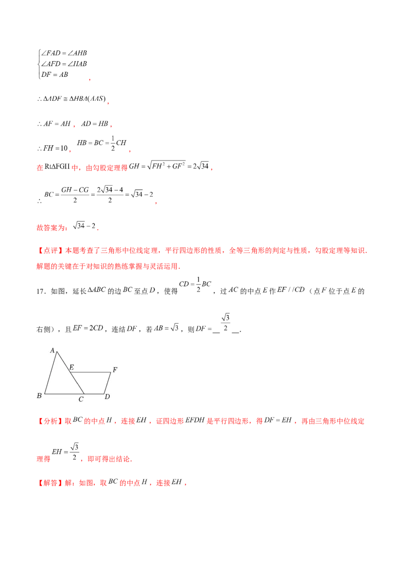 初中数学下学期期中模拟试卷（3）（教师版）_初中数学_八年级数学下册（人教版）_常见题型通关讲解练-V3