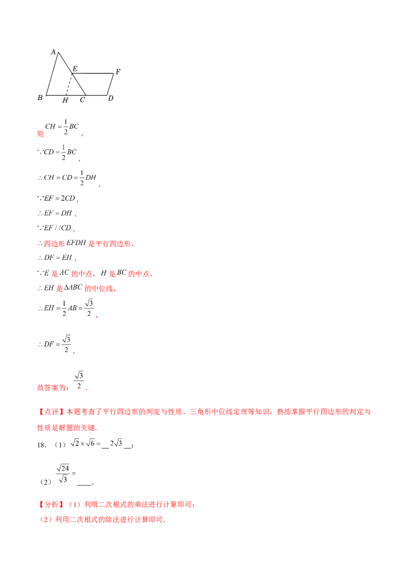 初中数学下学期期中模拟试卷（3）（教师版）_初中数学_八年级数学下册（人教版）_常见题型通关讲解练-V3