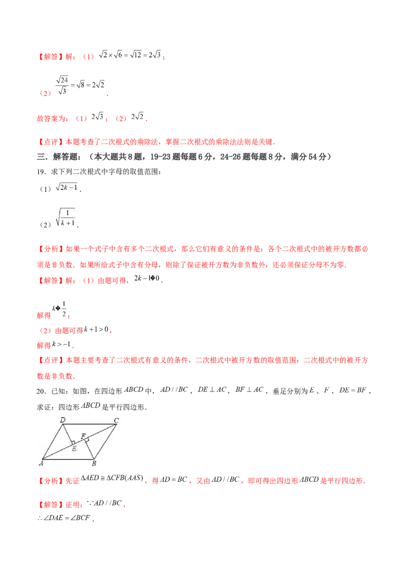 初中数学下学期期中模拟试卷（3）（教师版）_初中数学_八年级数学下册（人教版）_常见题型通关讲解练-V3