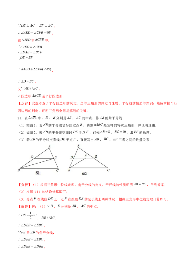 初中数学下学期期中模拟试卷（3）（教师版）_初中数学_八年级数学下册（人教版）_常见题型通关讲解练-V3