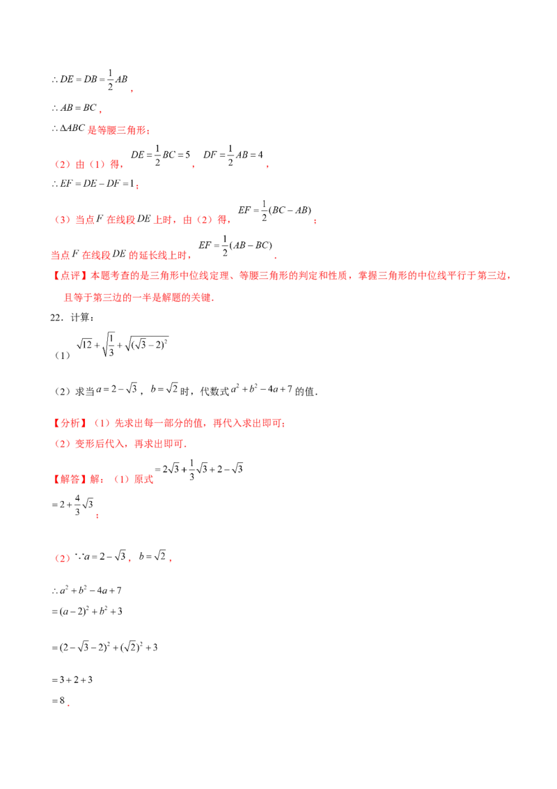 初中数学下学期期中模拟试卷（3）（教师版）_初中数学_八年级数学下册（人教版）_常见题型通关讲解练-V3