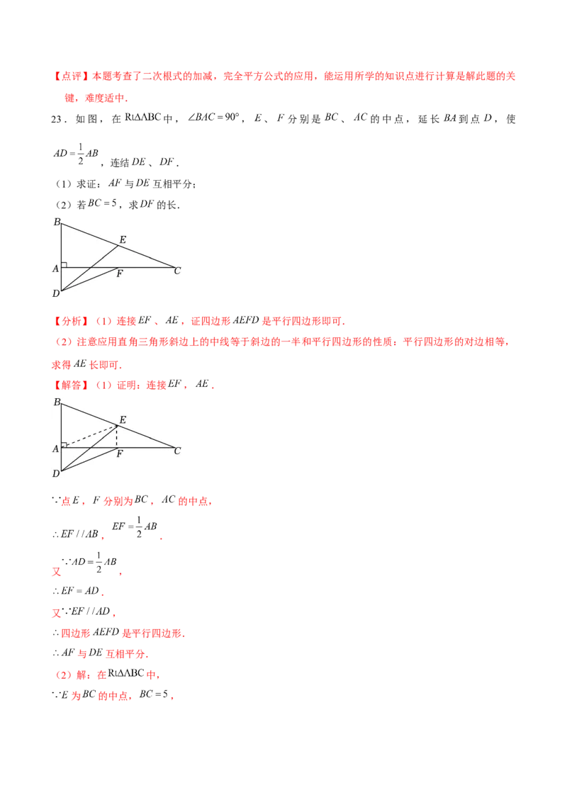 初中数学下学期期中模拟试卷（3）（教师版）_初中数学_八年级数学下册（人教版）_常见题型通关讲解练-V3