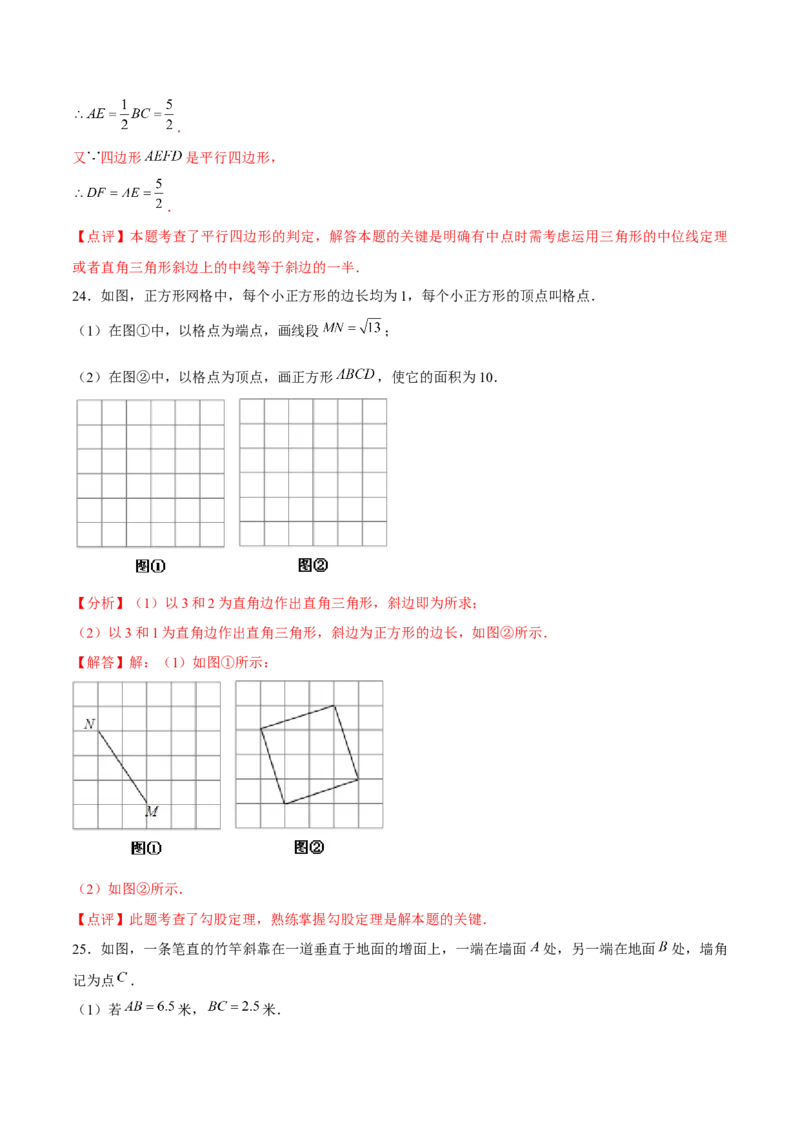 初中数学下学期期中模拟试卷（3）（教师版）_初中数学_八年级数学下册（人教版）_常见题型通关讲解练-V3