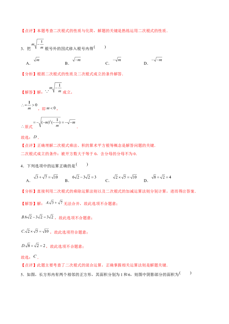 初中数学下学期期中模拟试卷（3）（教师版）_初中数学_八年级数学下册（人教版）_常见题型通关讲解练-V3