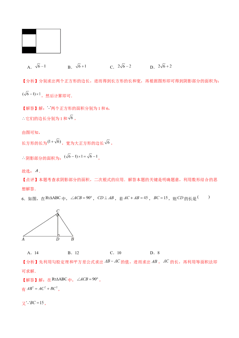 初中数学下学期期中模拟试卷（3）（教师版）_初中数学_八年级数学下册（人教版）_常见题型通关讲解练-V3