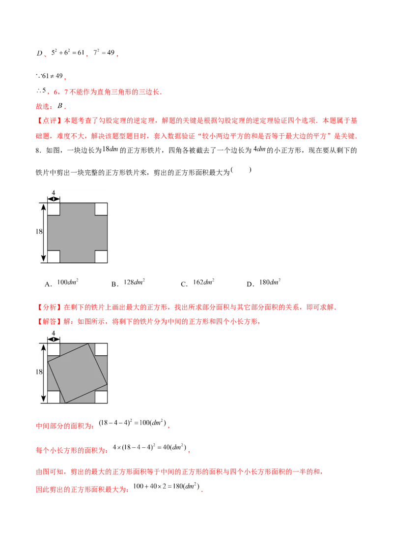 初中数学下学期期中模拟试卷（3）（教师版）_初中数学_八年级数学下册（人教版）_常见题型通关讲解练-V3