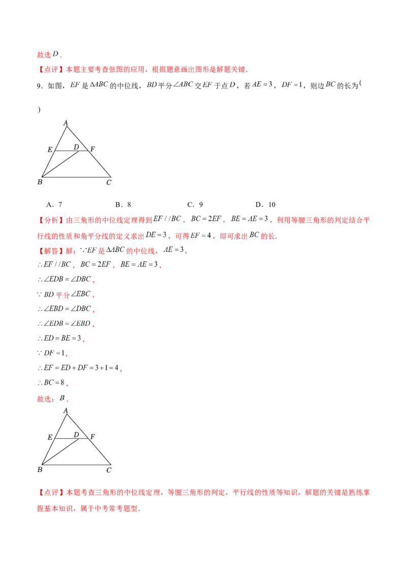 初中数学下学期期中模拟试卷（3）（教师版）_初中数学_八年级数学下册（人教版）_常见题型通关讲解练-V3