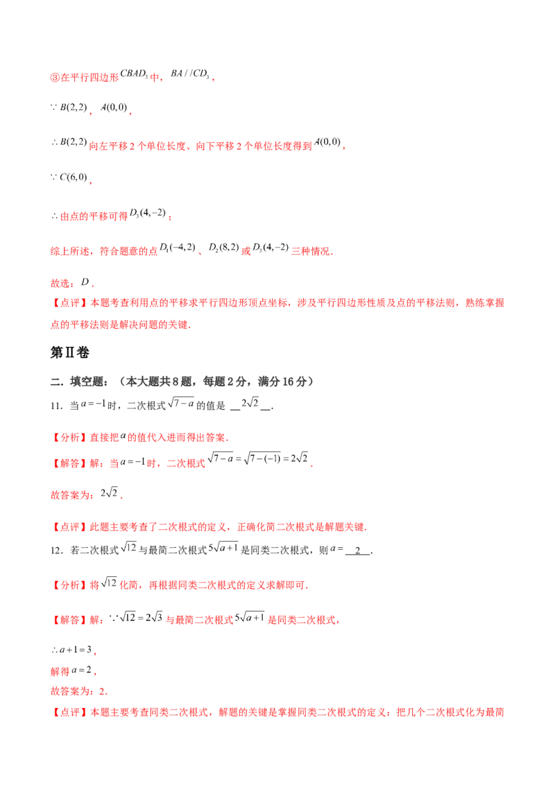 初中数学下学期期中模拟试卷（3）（教师版）_初中数学_八年级数学下册（人教版）_常见题型通关讲解练-V3