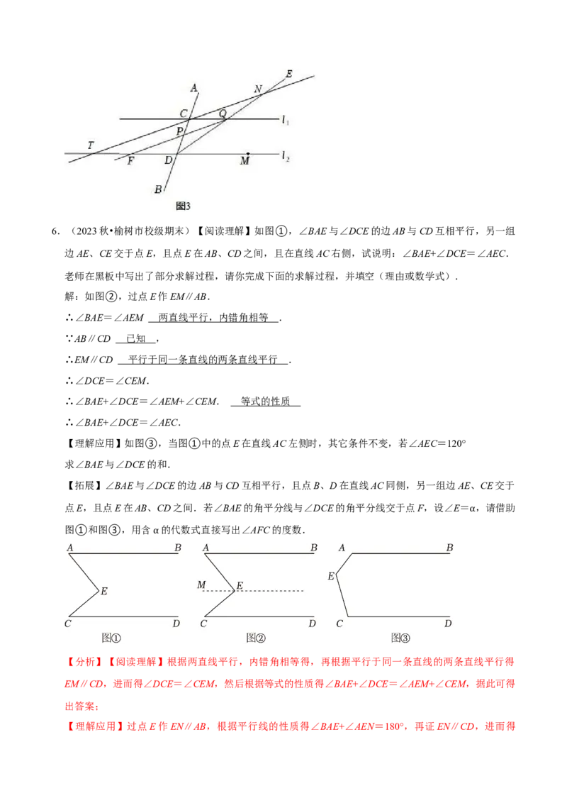 2023-2024学年七年级下册期中&mdash;压轴题专训30题（第五、六、七章）（人教版）（解析版）_初中数学人教版_7下-初中数学人教版_7下-初中数学人教版（旧版）赠送_06习题试卷