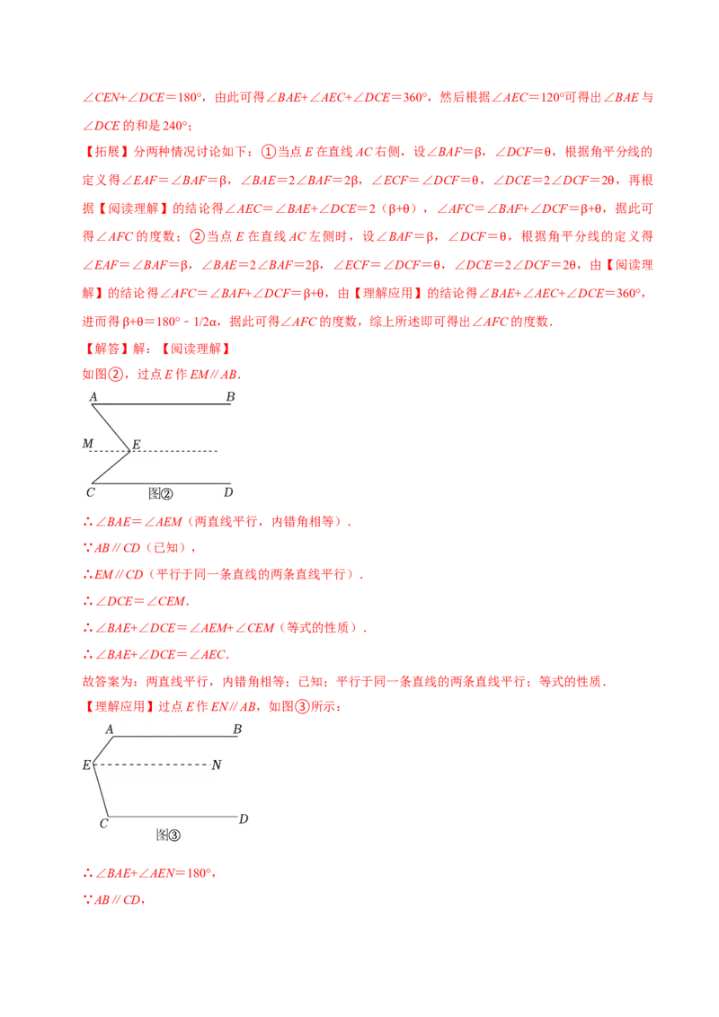 2023-2024学年七年级下册期中&mdash;压轴题专训30题（第五、六、七章）（人教版）（解析版）_初中数学人教版_7下-初中数学人教版_7下-初中数学人教版（旧版）赠送_06习题试卷