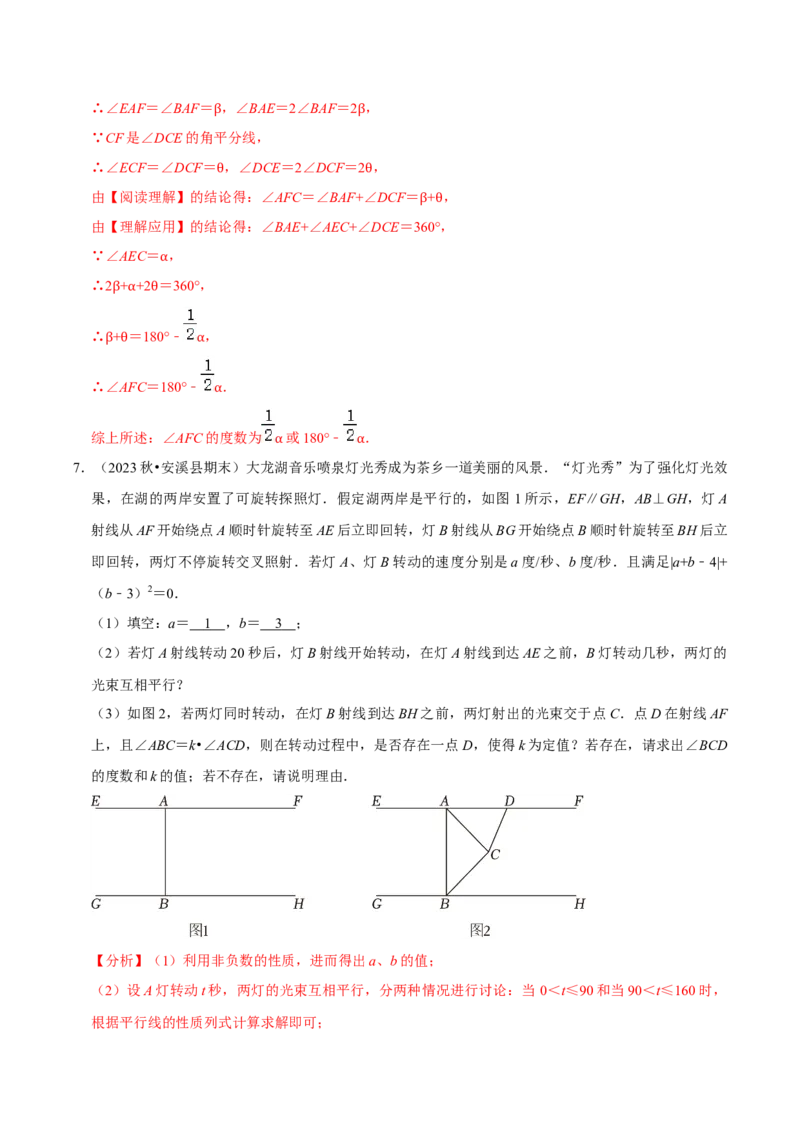2023-2024学年七年级下册期中&mdash;压轴题专训30题（第五、六、七章）（人教版）（解析版）_初中数学人教版_7下-初中数学人教版_7下-初中数学人教版（旧版）赠送_06习题试卷
