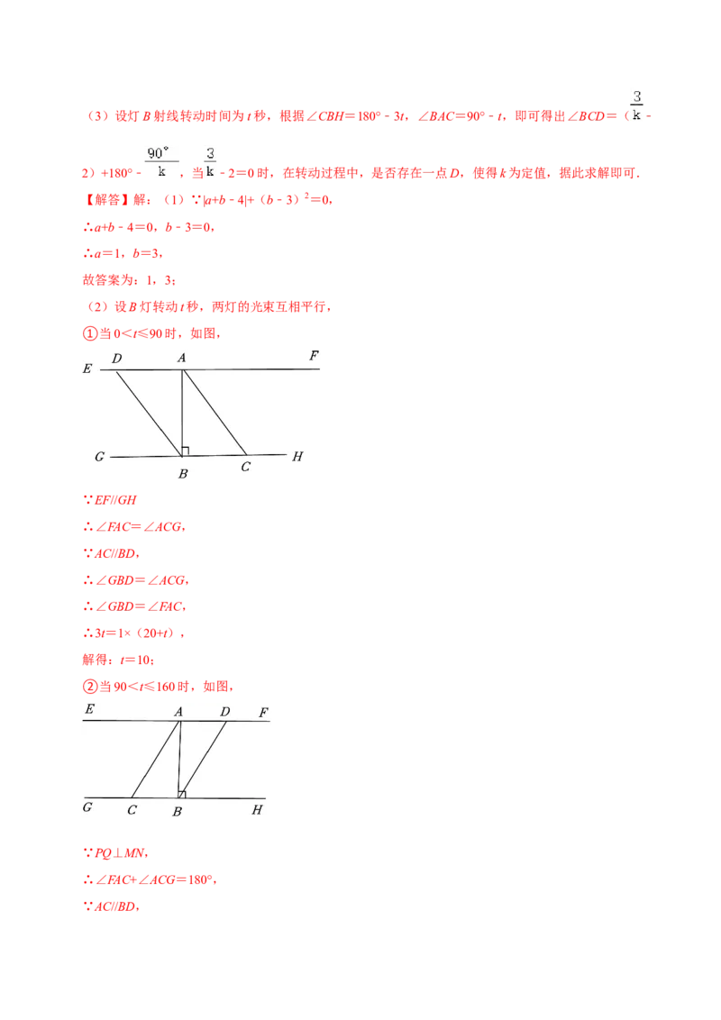 2023-2024学年七年级下册期中&mdash;压轴题专训30题（第五、六、七章）（人教版）（解析版）_初中数学人教版_7下-初中数学人教版_7下-初中数学人教版（旧版）赠送_06习题试卷