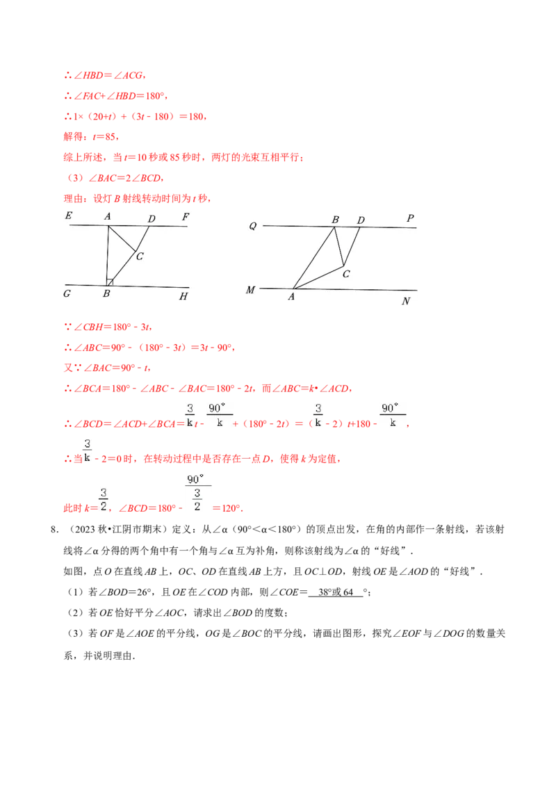2023-2024学年七年级下册期中&mdash;压轴题专训30题（第五、六、七章）（人教版）（解析版）_初中数学人教版_7下-初中数学人教版_7下-初中数学人教版（旧版）赠送_06习题试卷
