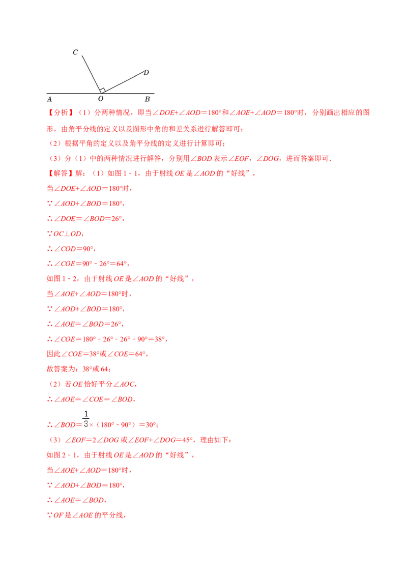 2023-2024学年七年级下册期中&mdash;压轴题专训30题（第五、六、七章）（人教版）（解析版）_初中数学人教版_7下-初中数学人教版_7下-初中数学人教版（旧版）赠送_06习题试卷