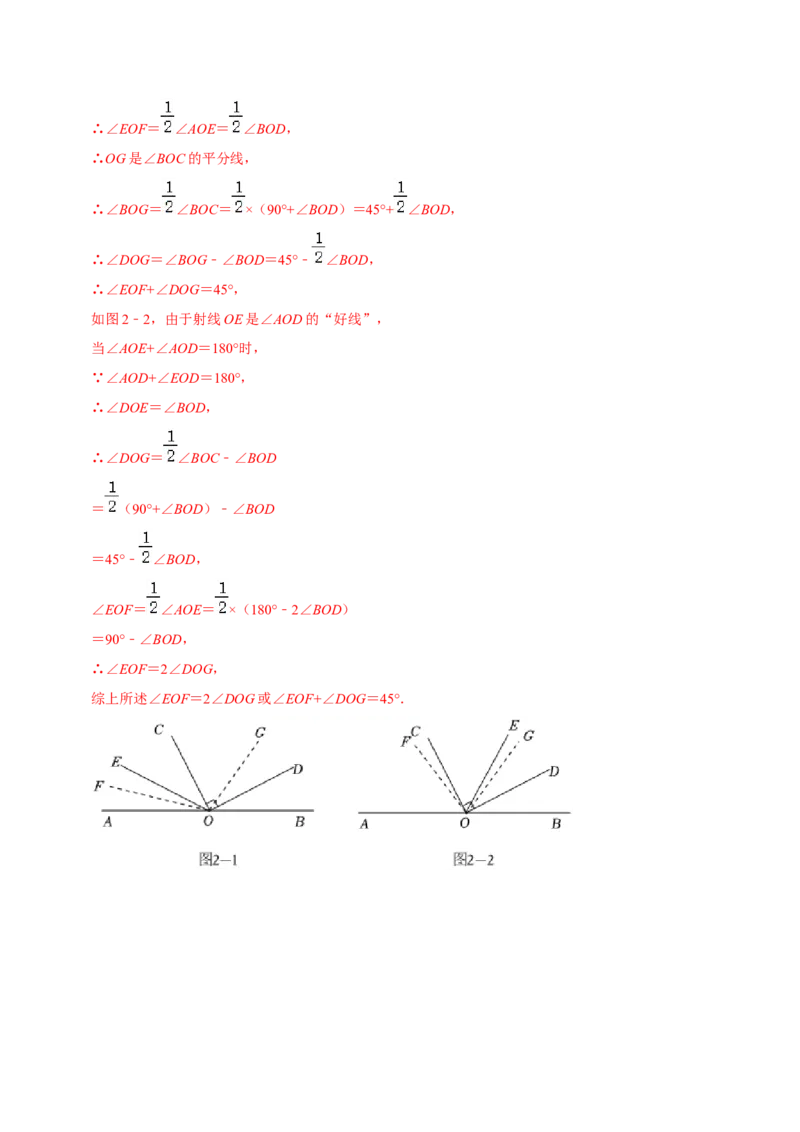 2023-2024学年七年级下册期中&mdash;压轴题专训30题（第五、六、七章）（人教版）（解析版）_初中数学人教版_7下-初中数学人教版_7下-初中数学人教版（旧版）赠送_06习题试卷