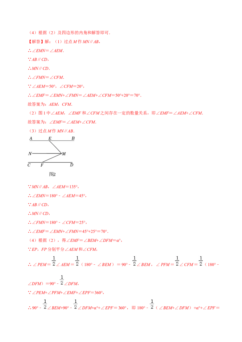 2023-2024学年七年级下册期中&mdash;压轴题专训30题（第五、六、七章）（人教版）（解析版）_初中数学人教版_7下-初中数学人教版_7下-初中数学人教版（旧版）赠送_06习题试卷