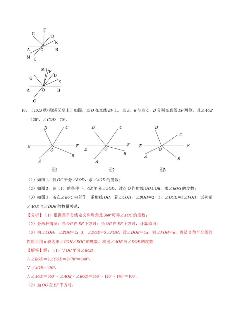 2023-2024学年七年级下册期中&mdash;压轴题专训30题（第五、六、七章）（人教版）（解析版）_初中数学人教版_7下-初中数学人教版_7下-初中数学人教版（旧版）赠送_06习题试卷