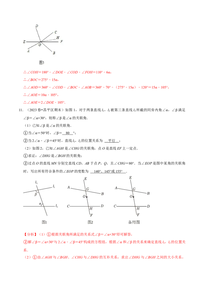 2023-2024学年七年级下册期中&mdash;压轴题专训30题（第五、六、七章）（人教版）（解析版）_初中数学人教版_7下-初中数学人教版_7下-初中数学人教版（旧版）赠送_06习题试卷