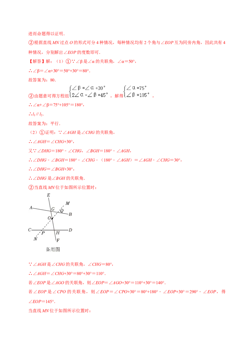 2023-2024学年七年级下册期中&mdash;压轴题专训30题（第五、六、七章）（人教版）（解析版）_初中数学人教版_7下-初中数学人教版_7下-初中数学人教版（旧版）赠送_06习题试卷
