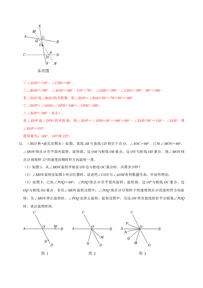 2023-2024学年七年级下册期中&mdash;压轴题专训30题（第五、六、七章）（人教版）（解析版）_初中数学人教版_7下-初中数学人教版_7下-初中数学人教版（旧版）赠送_06习题试卷
