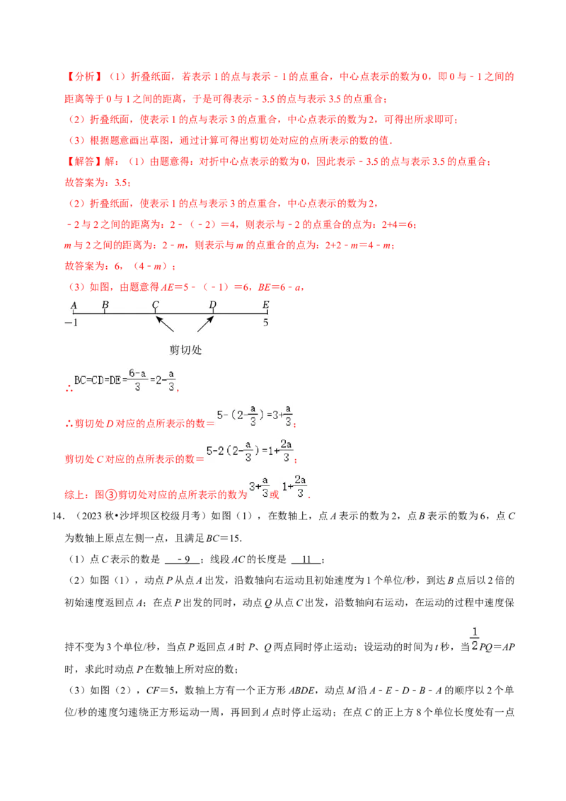 2023-2024学年七年级下册期中&mdash;压轴题专训30题（第五、六、七章）（人教版）（解析版）_初中数学人教版_7下-初中数学人教版_7下-初中数学人教版（旧版）赠送_06习题试卷