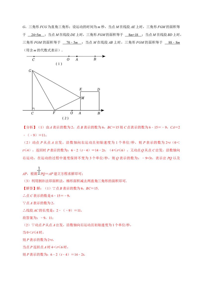 2023-2024学年七年级下册期中&mdash;压轴题专训30题（第五、六、七章）（人教版）（解析版）_初中数学人教版_7下-初中数学人教版_7下-初中数学人教版（旧版）赠送_06习题试卷