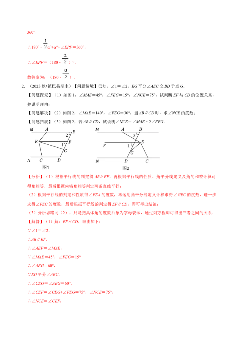 2023-2024学年七年级下册期中&mdash;压轴题专训30题（第五、六、七章）（人教版）（解析版）_初中数学人教版_7下-初中数学人教版_7下-初中数学人教版（旧版）赠送_06习题试卷