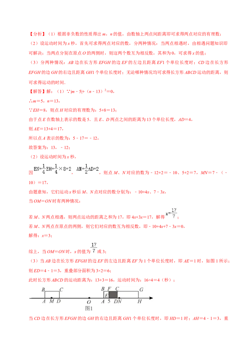 2023-2024学年七年级下册期中&mdash;压轴题专训30题（第五、六、七章）（人教版）（解析版）_初中数学人教版_7下-初中数学人教版_7下-初中数学人教版（旧版）赠送_06习题试卷