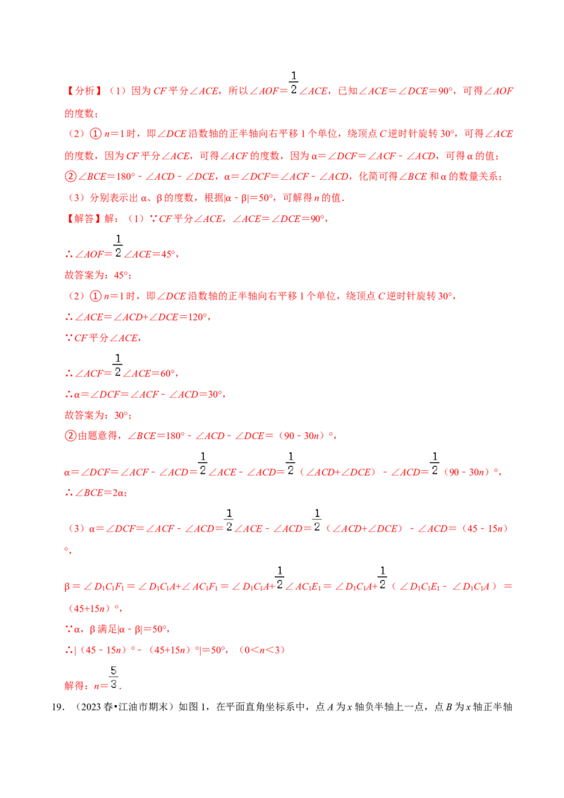 2023-2024学年七年级下册期中&mdash;压轴题专训30题（第五、六、七章）（人教版）（解析版）_初中数学人教版_7下-初中数学人教版_7下-初中数学人教版（旧版）赠送_06习题试卷