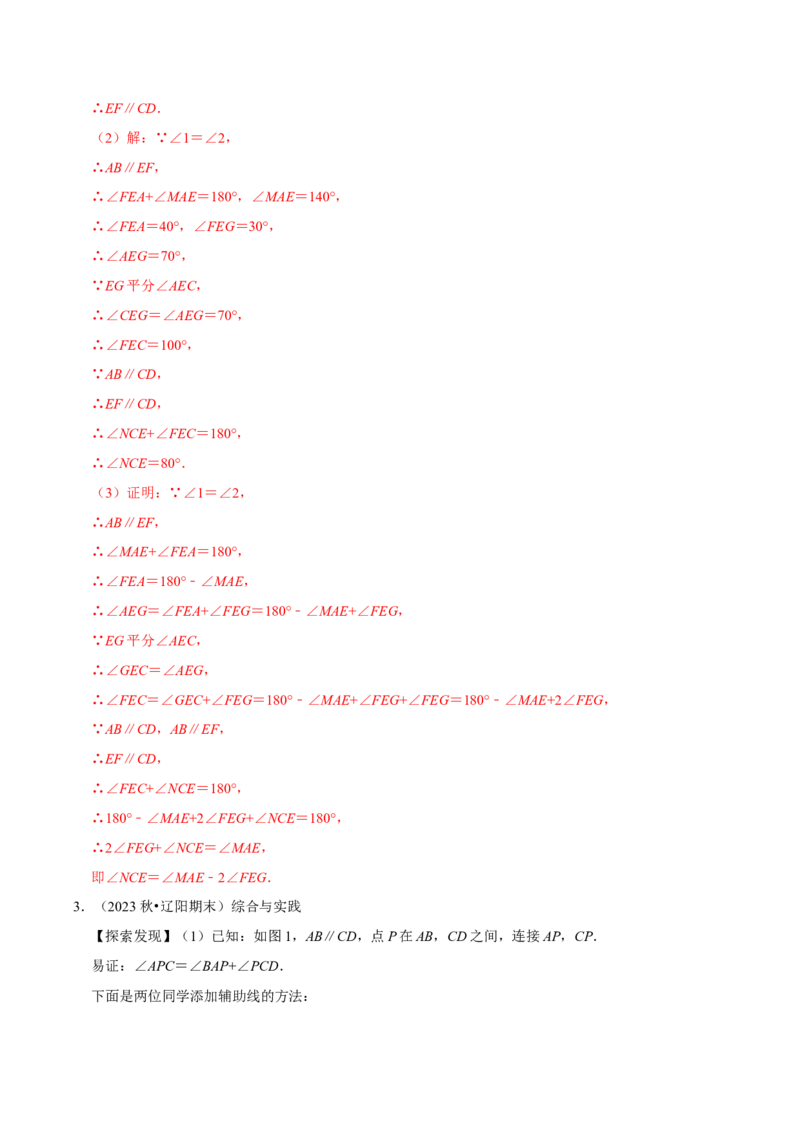 2023-2024学年七年级下册期中&mdash;压轴题专训30题（第五、六、七章）（人教版）（解析版）_初中数学人教版_7下-初中数学人教版_7下-初中数学人教版（旧版）赠送_06习题试卷
