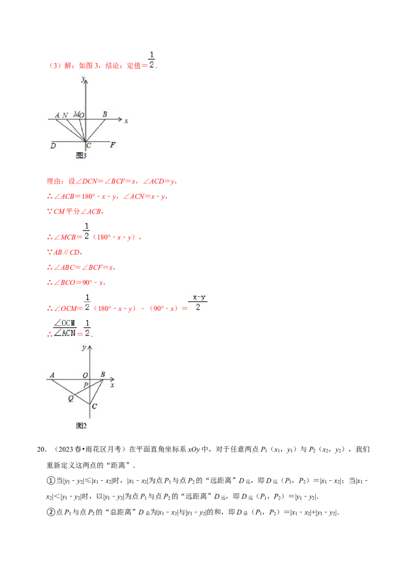 2023-2024学年七年级下册期中&mdash;压轴题专训30题（第五、六、七章）（人教版）（解析版）_初中数学人教版_7下-初中数学人教版_7下-初中数学人教版（旧版）赠送_06习题试卷