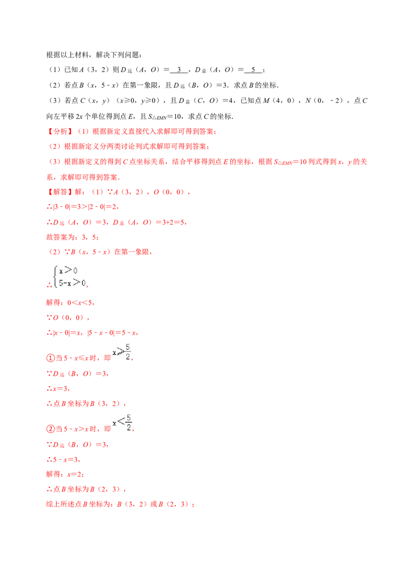 2023-2024学年七年级下册期中&mdash;压轴题专训30题（第五、六、七章）（人教版）（解析版）_初中数学人教版_7下-初中数学人教版_7下-初中数学人教版（旧版）赠送_06习题试卷