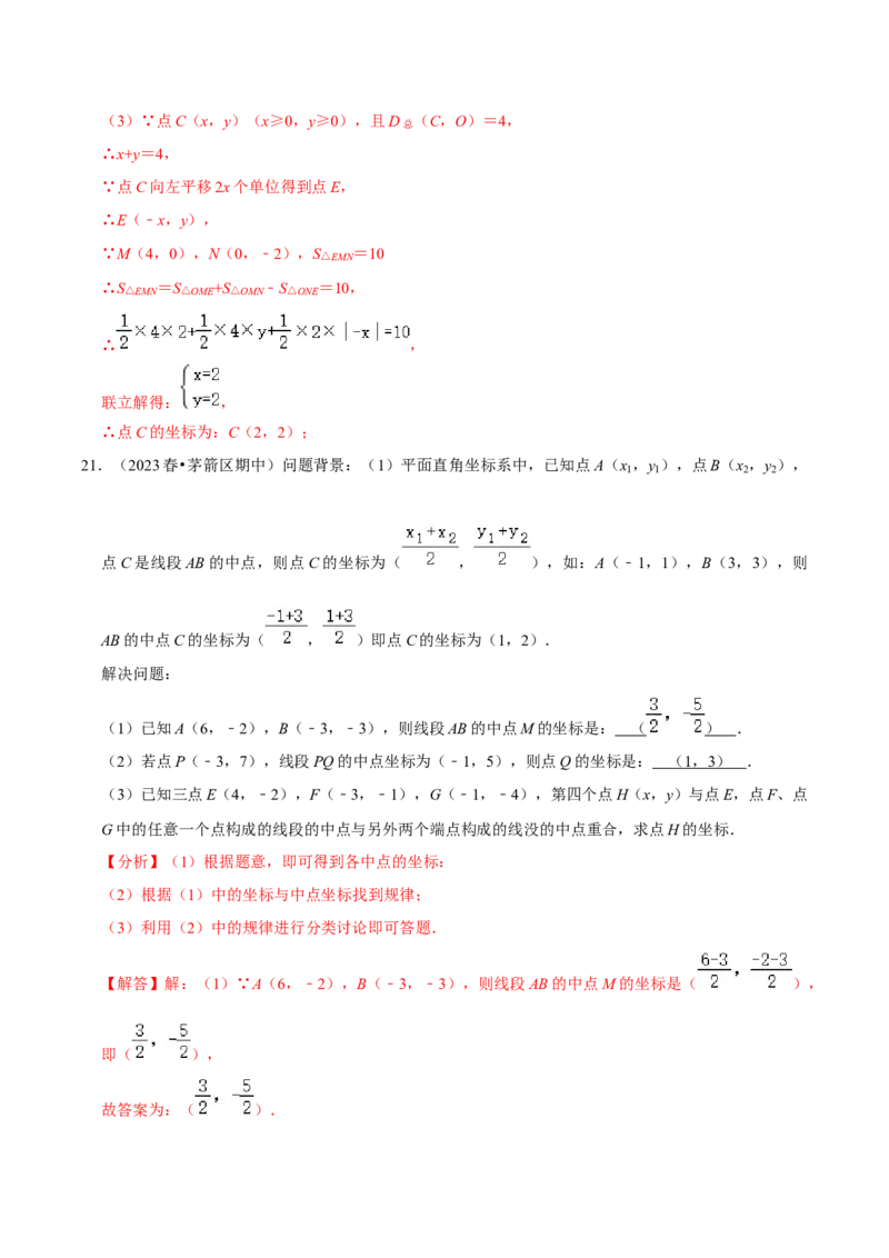2023-2024学年七年级下册期中&mdash;压轴题专训30题（第五、六、七章）（人教版）（解析版）_初中数学人教版_7下-初中数学人教版_7下-初中数学人教版（旧版）赠送_06习题试卷