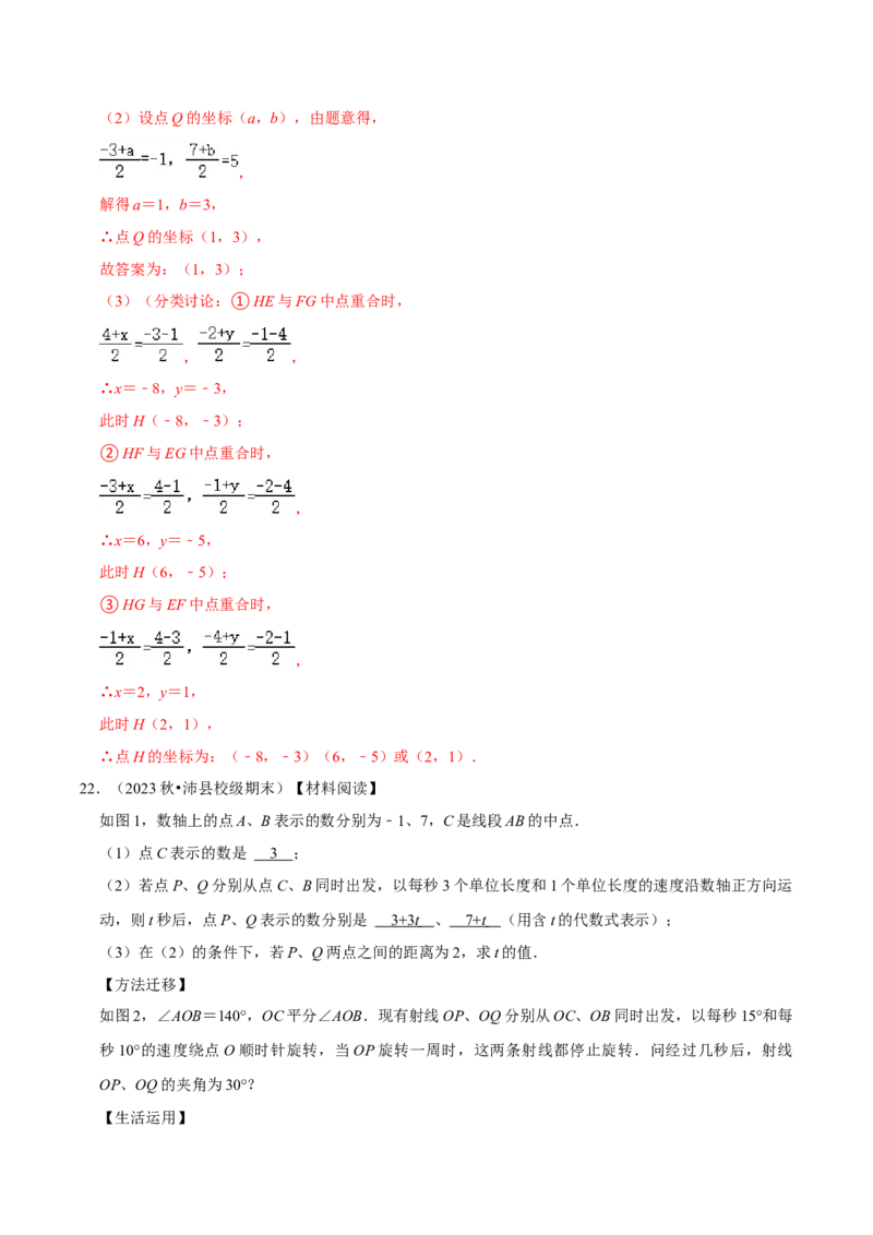 2023-2024学年七年级下册期中&mdash;压轴题专训30题（第五、六、七章）（人教版）（解析版）_初中数学人教版_7下-初中数学人教版_7下-初中数学人教版（旧版）赠送_06习题试卷