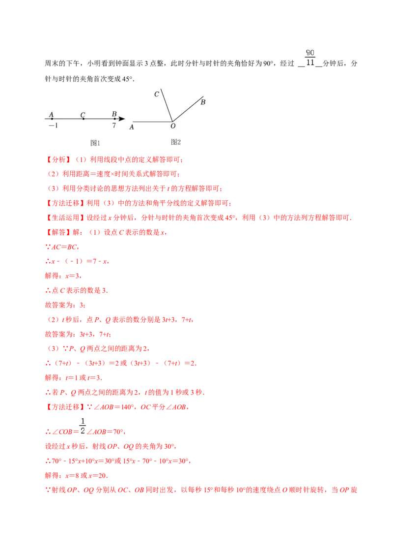 2023-2024学年七年级下册期中&mdash;压轴题专训30题（第五、六、七章）（人教版）（解析版）_初中数学人教版_7下-初中数学人教版_7下-初中数学人教版（旧版）赠送_06习题试卷