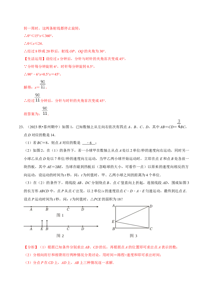 2023-2024学年七年级下册期中&mdash;压轴题专训30题（第五、六、七章）（人教版）（解析版）_初中数学人教版_7下-初中数学人教版_7下-初中数学人教版（旧版）赠送_06习题试卷