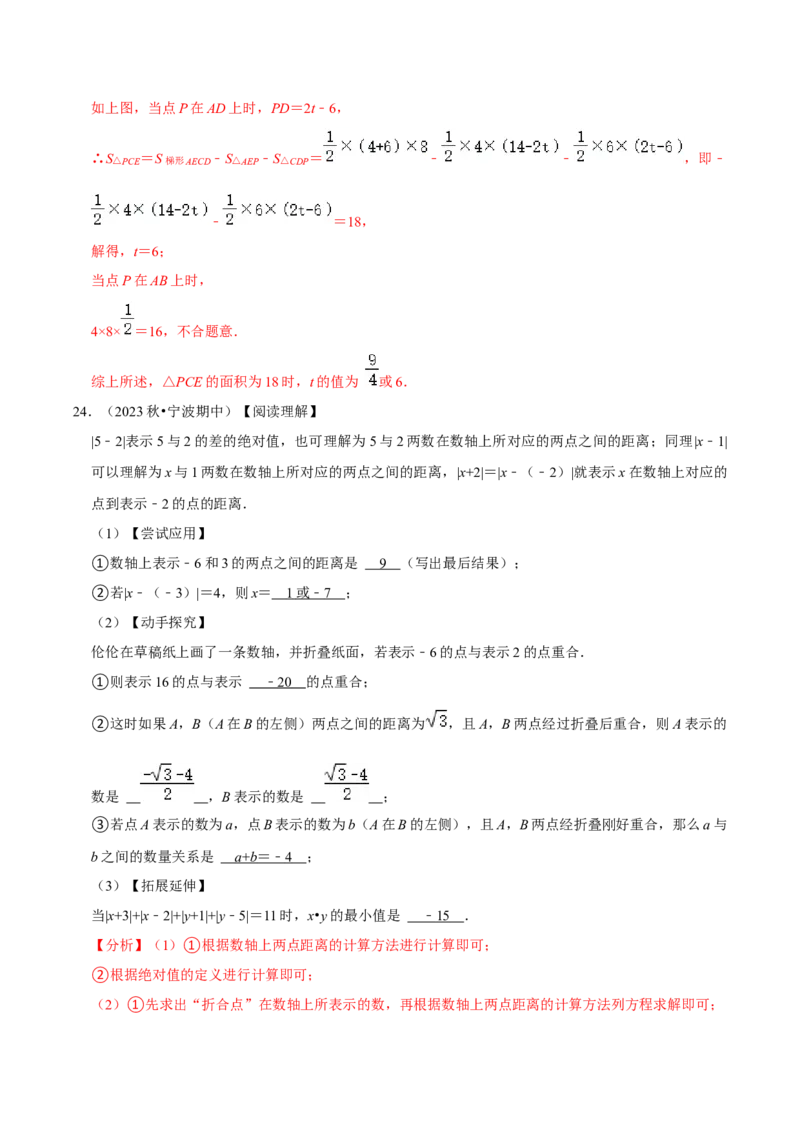 2023-2024学年七年级下册期中&mdash;压轴题专训30题（第五、六、七章）（人教版）（解析版）_初中数学人教版_7下-初中数学人教版_7下-初中数学人教版（旧版）赠送_06习题试卷