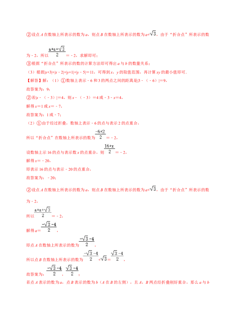 2023-2024学年七年级下册期中&mdash;压轴题专训30题（第五、六、七章）（人教版）（解析版）_初中数学人教版_7下-初中数学人教版_7下-初中数学人教版（旧版）赠送_06习题试卷