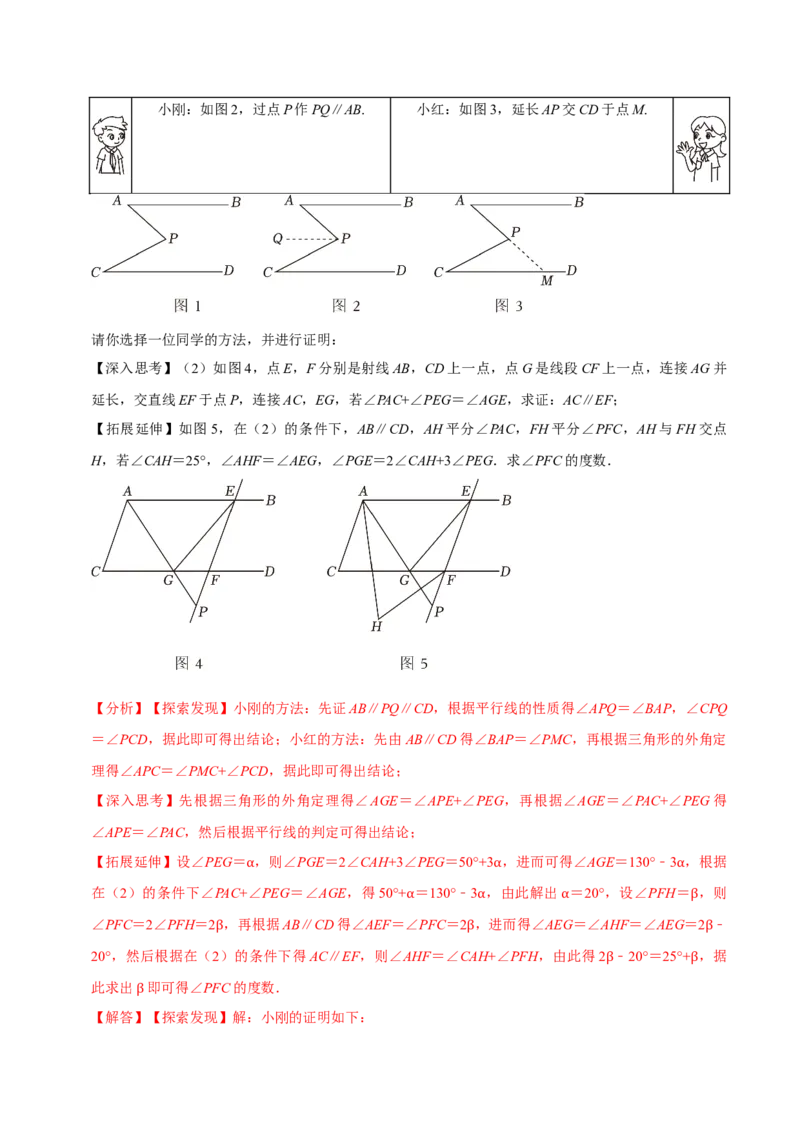 2023-2024学年七年级下册期中&mdash;压轴题专训30题（第五、六、七章）（人教版）（解析版）_初中数学人教版_7下-初中数学人教版_7下-初中数学人教版（旧版）赠送_06习题试卷