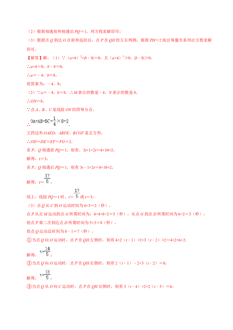2023-2024学年七年级下册期中&mdash;压轴题专训30题（第五、六、七章）（人教版）（解析版）_初中数学人教版_7下-初中数学人教版_7下-初中数学人教版（旧版）赠送_06习题试卷