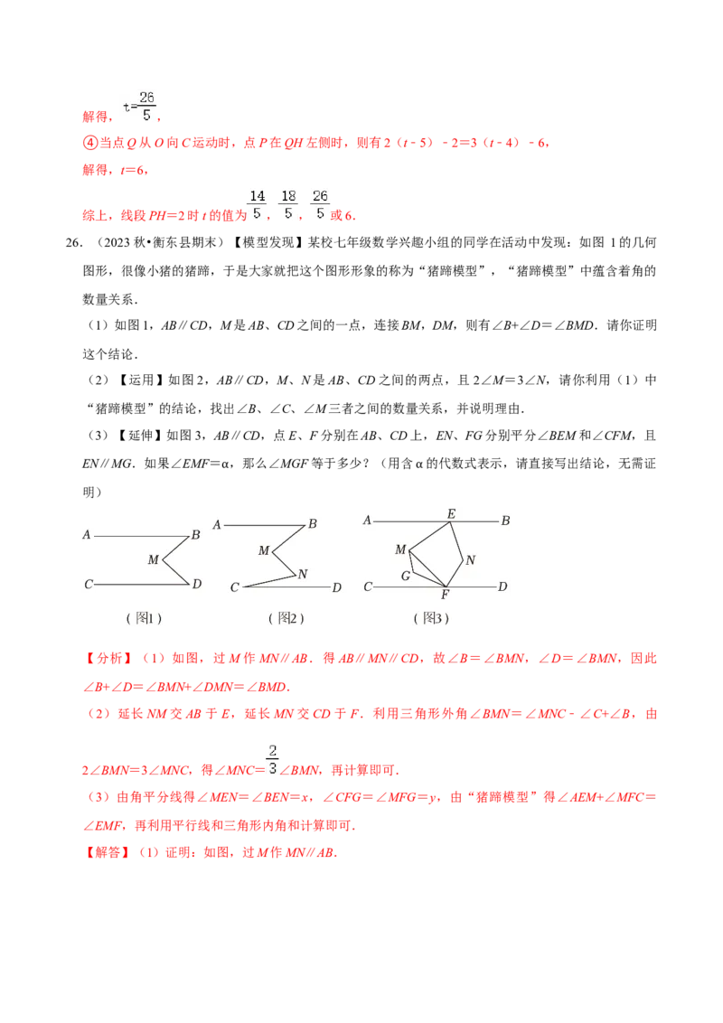2023-2024学年七年级下册期中&mdash;压轴题专训30题（第五、六、七章）（人教版）（解析版）_初中数学人教版_7下-初中数学人教版_7下-初中数学人教版（旧版）赠送_06习题试卷