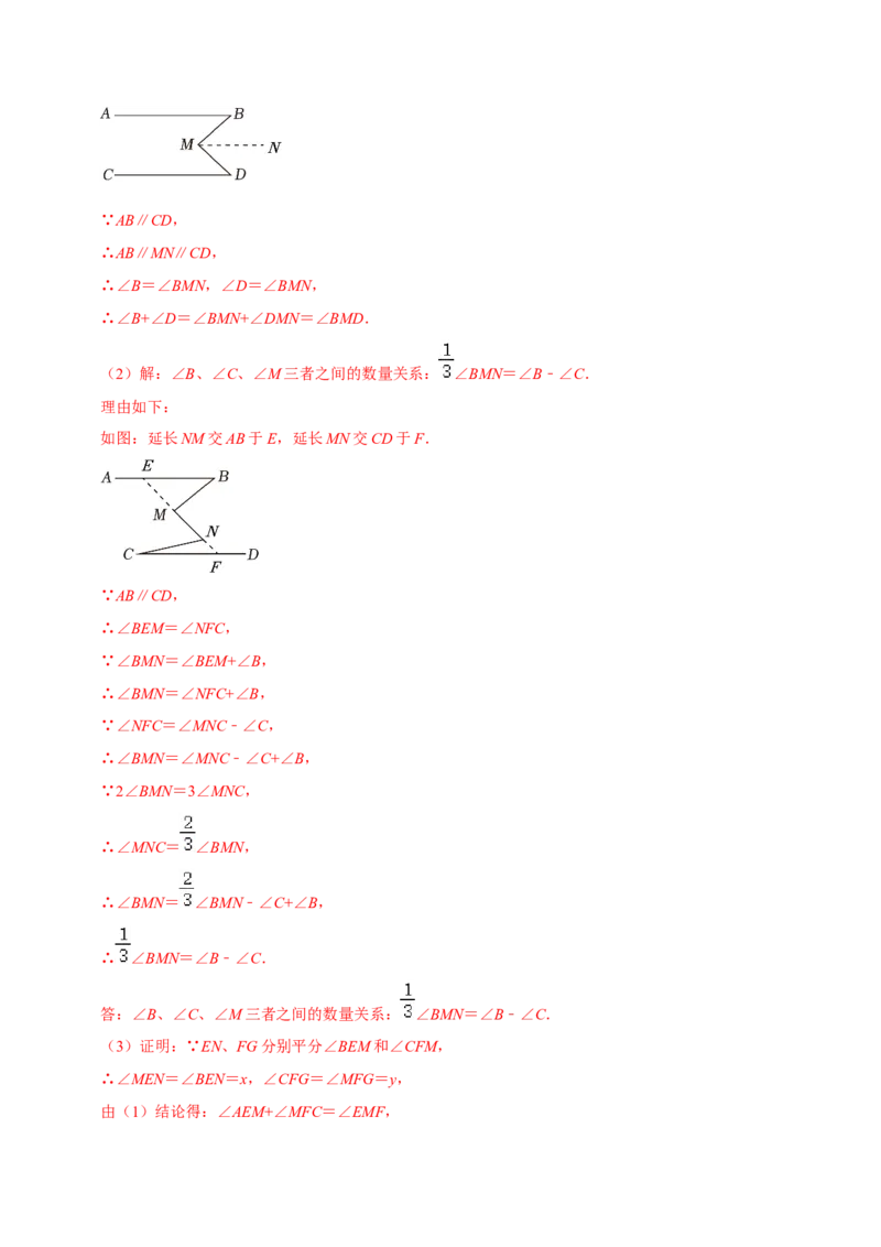 2023-2024学年七年级下册期中&mdash;压轴题专训30题（第五、六、七章）（人教版）（解析版）_初中数学人教版_7下-初中数学人教版_7下-初中数学人教版（旧版）赠送_06习题试卷
