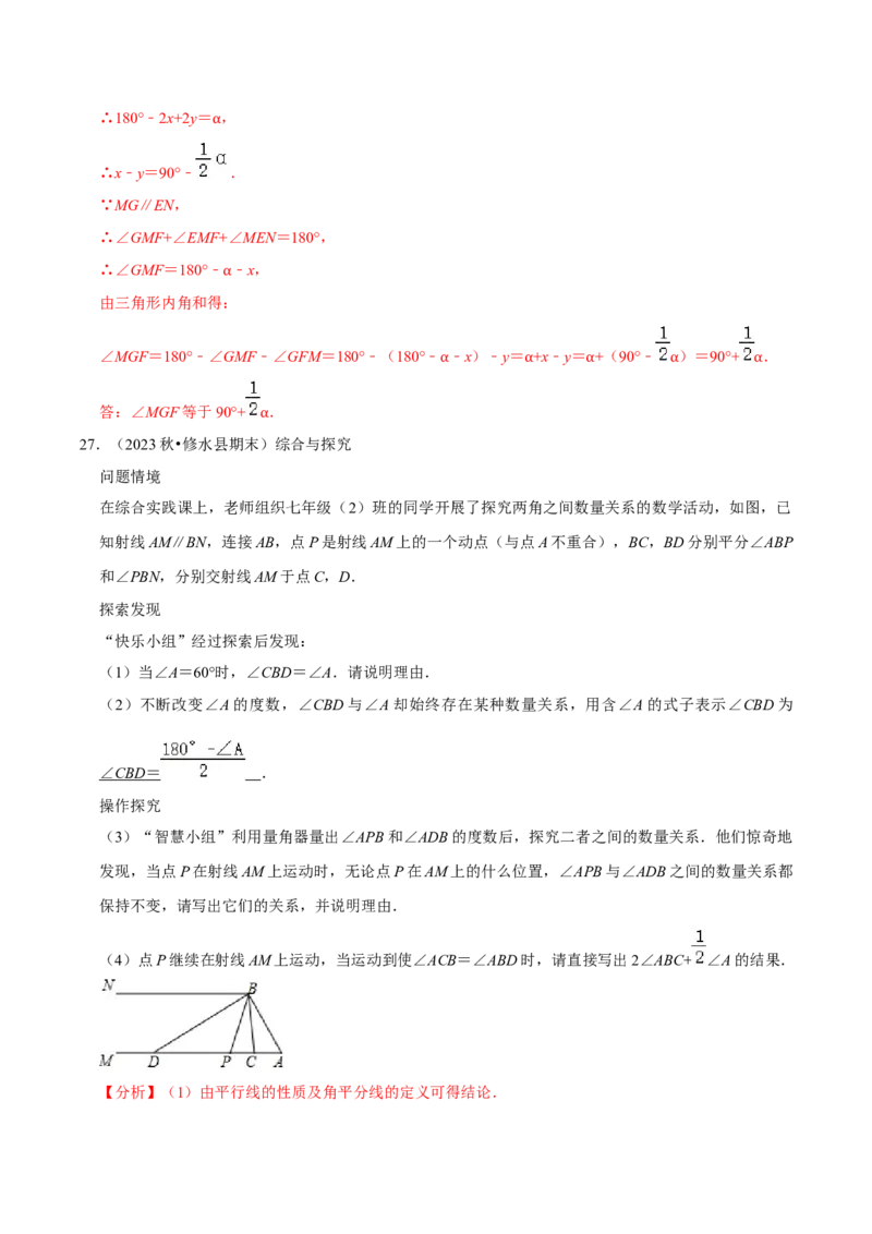 2023-2024学年七年级下册期中&mdash;压轴题专训30题（第五、六、七章）（人教版）（解析版）_初中数学人教版_7下-初中数学人教版_7下-初中数学人教版（旧版）赠送_06习题试卷