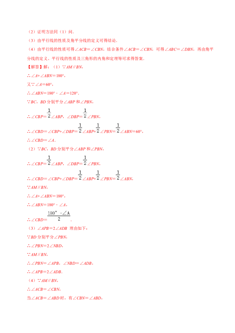 2023-2024学年七年级下册期中&mdash;压轴题专训30题（第五、六、七章）（人教版）（解析版）_初中数学人教版_7下-初中数学人教版_7下-初中数学人教版（旧版）赠送_06习题试卷