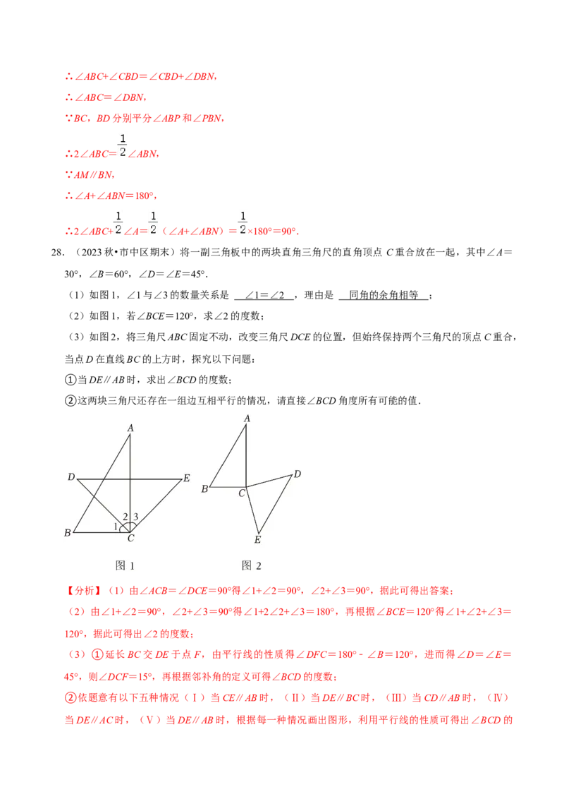 2023-2024学年七年级下册期中&mdash;压轴题专训30题（第五、六、七章）（人教版）（解析版）_初中数学人教版_7下-初中数学人教版_7下-初中数学人教版（旧版）赠送_06习题试卷