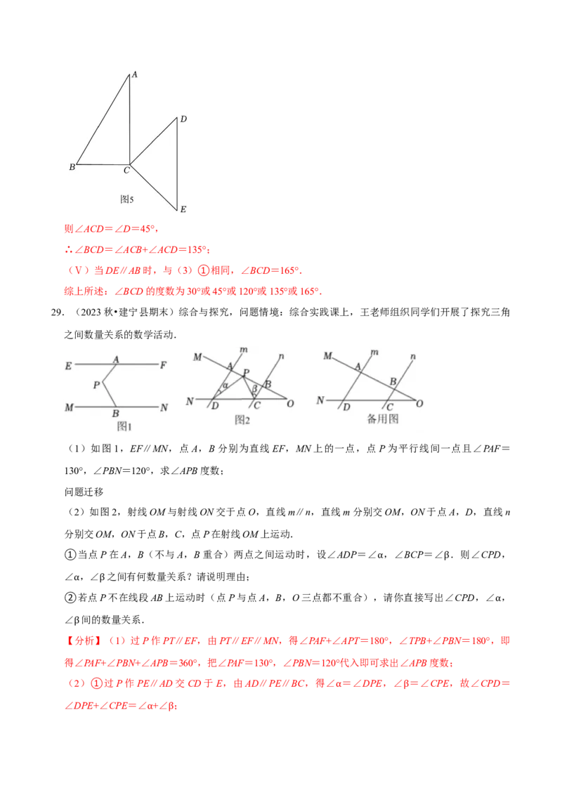 2023-2024学年七年级下册期中&mdash;压轴题专训30题（第五、六、七章）（人教版）（解析版）_初中数学人教版_7下-初中数学人教版_7下-初中数学人教版（旧版）赠送_06习题试卷
