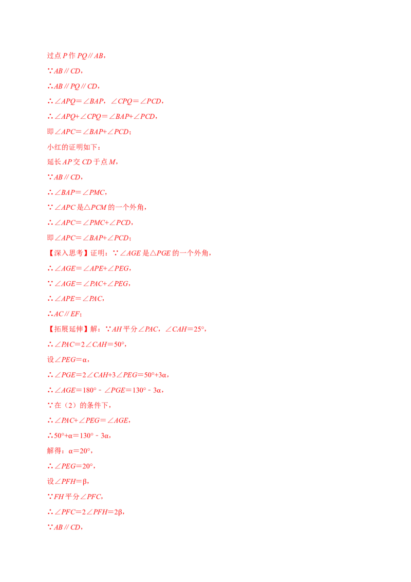 2023-2024学年七年级下册期中&mdash;压轴题专训30题（第五、六、七章）（人教版）（解析版）_初中数学人教版_7下-初中数学人教版_7下-初中数学人教版（旧版）赠送_06习题试卷