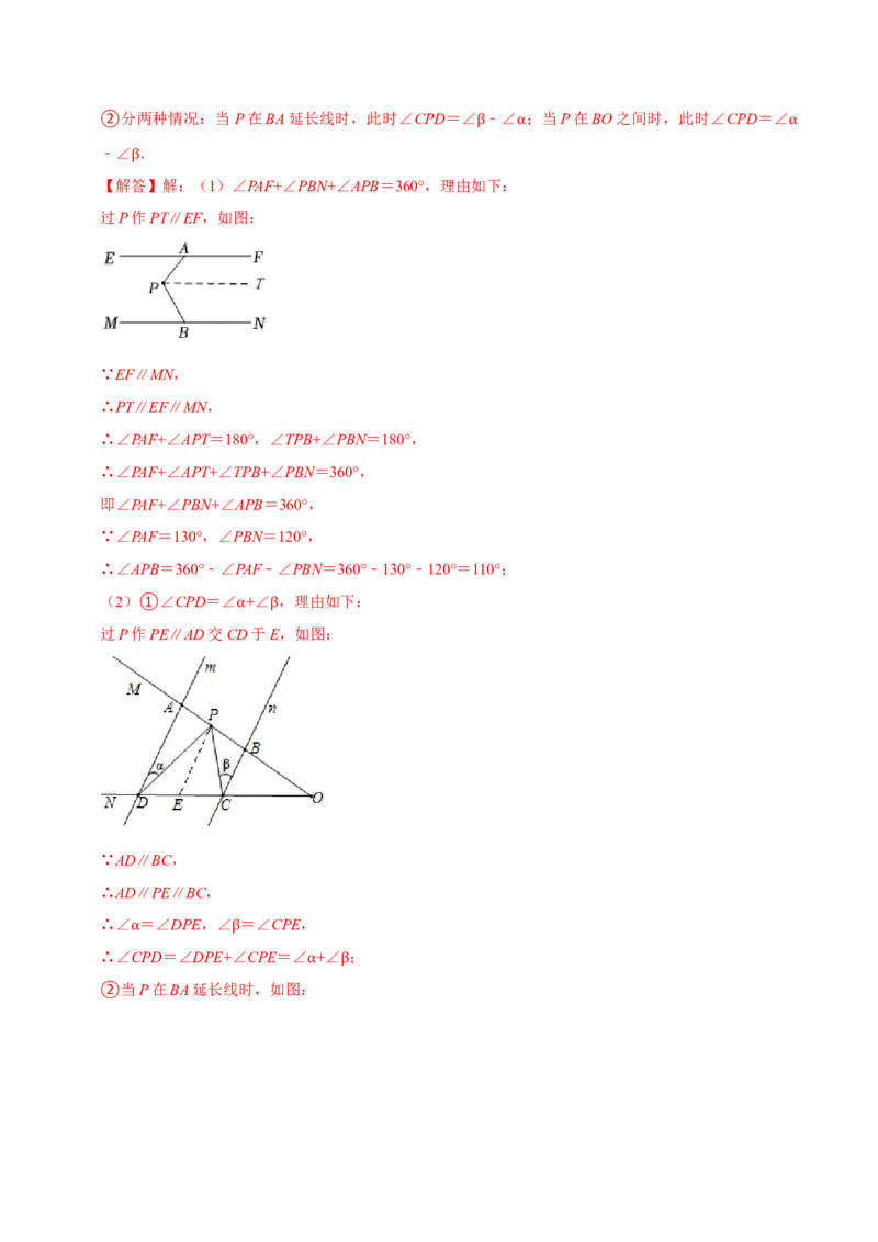 2023-2024学年七年级下册期中&mdash;压轴题专训30题（第五、六、七章）（人教版）（解析版）_初中数学人教版_7下-初中数学人教版_7下-初中数学人教版（旧版）赠送_06习题试卷