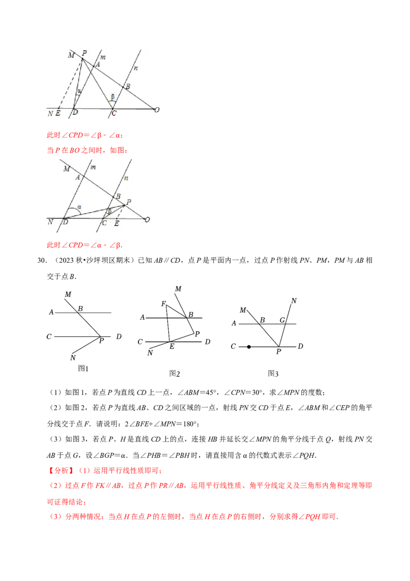 2023-2024学年七年级下册期中&mdash;压轴题专训30题（第五、六、七章）（人教版）（解析版）_初中数学人教版_7下-初中数学人教版_7下-初中数学人教版（旧版）赠送_06习题试卷