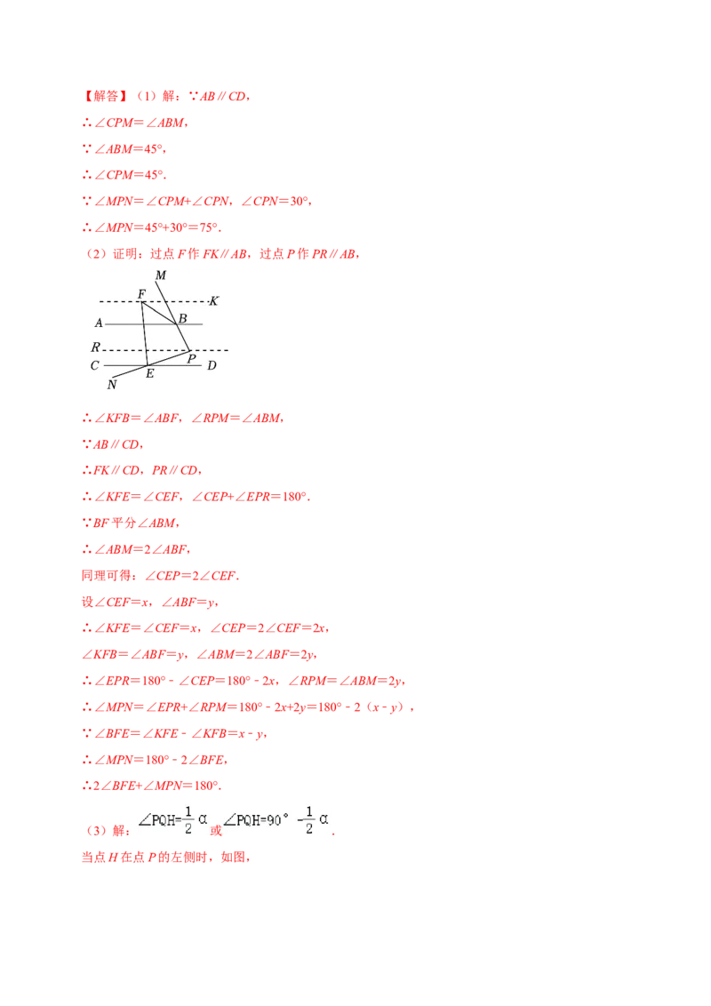 2023-2024学年七年级下册期中&mdash;压轴题专训30题（第五、六、七章）（人教版）（解析版）_初中数学人教版_7下-初中数学人教版_7下-初中数学人教版（旧版）赠送_06习题试卷